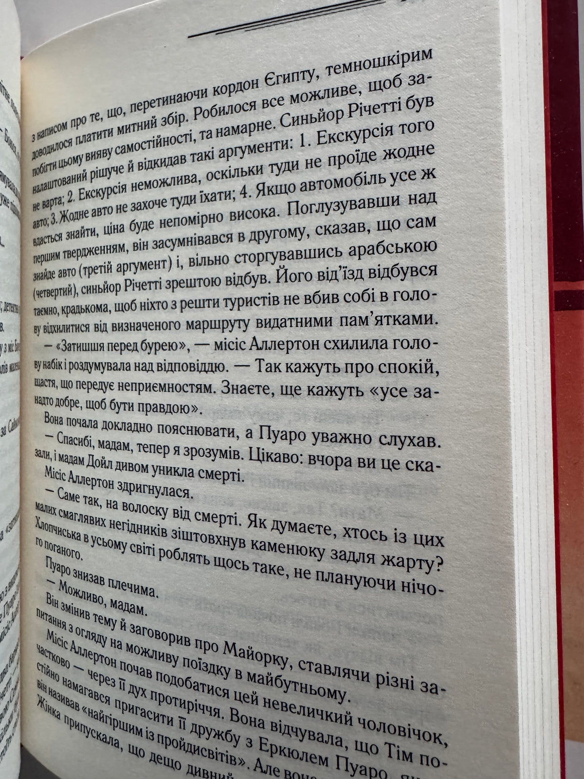 Смерть на Нілі. Аґата Крісті / Книги купити детективи