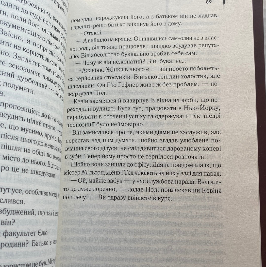 Адвокат диявола. Ендрю Нейдерман / Екранізовані світові бестселери українською мовою