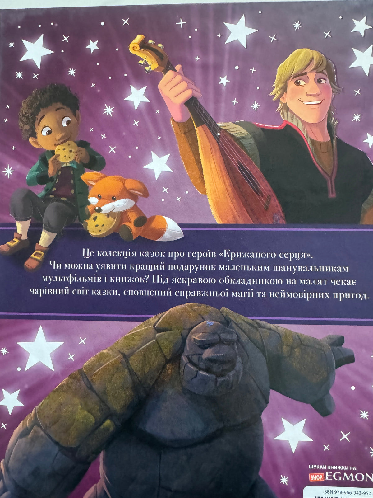 Крижане серце. Колекція казок / Книги за мотивами мультфільмів Disney
