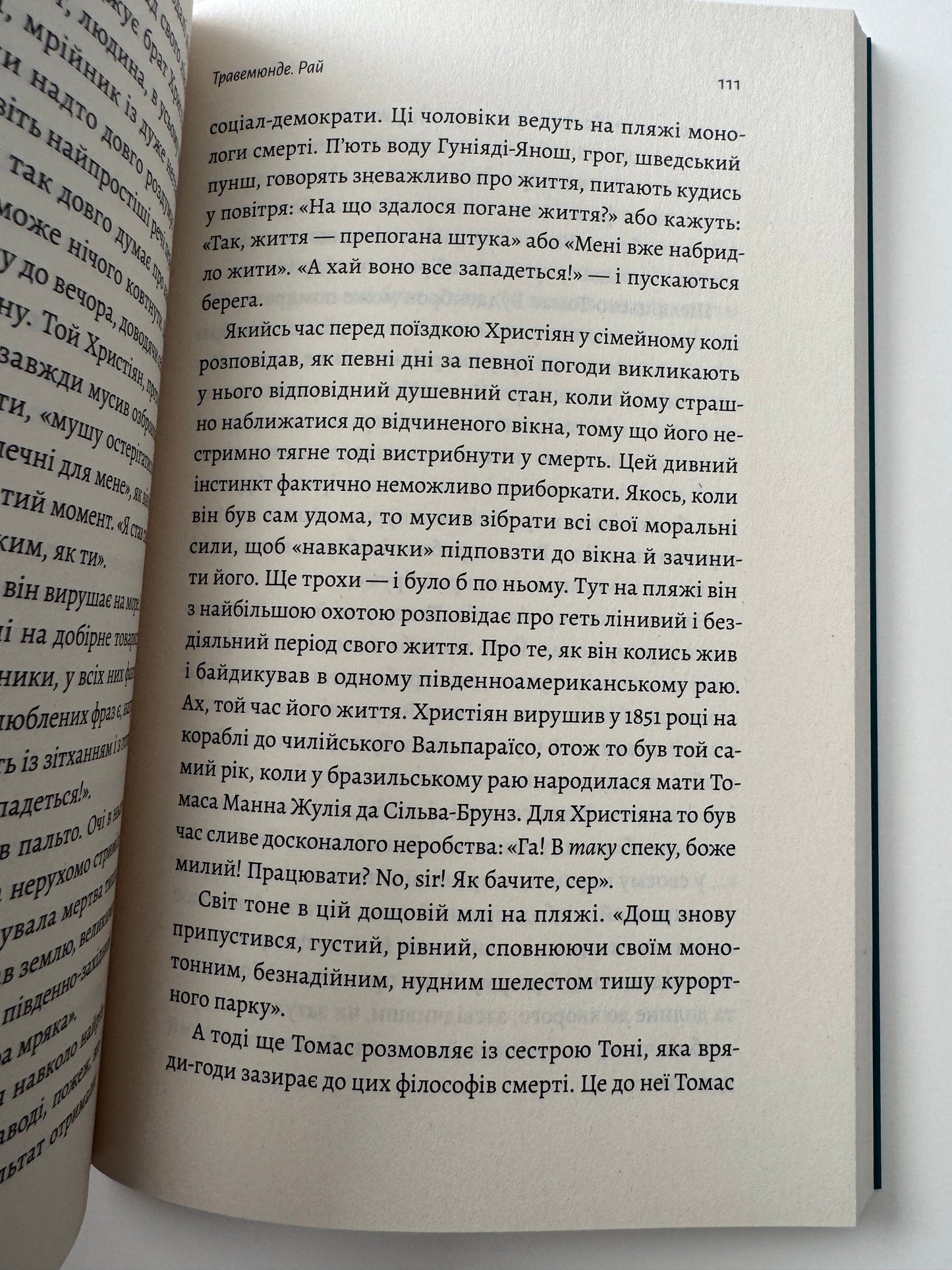 Людина моря. Томас Манн і любов його життя. Фолькер Вайдерманн / Книги про відомих письменників
