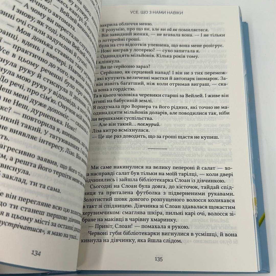 Усе, що з нами навіки. Люсі Скор (лімітоване видання) / Світові бестселери українською