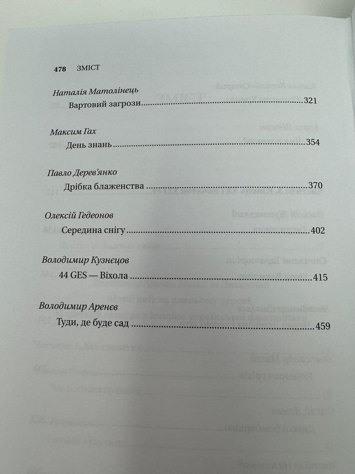 Змієві вали. Антологія української фантастики ХІХ-ХХІ століть / Українська фантастика в США