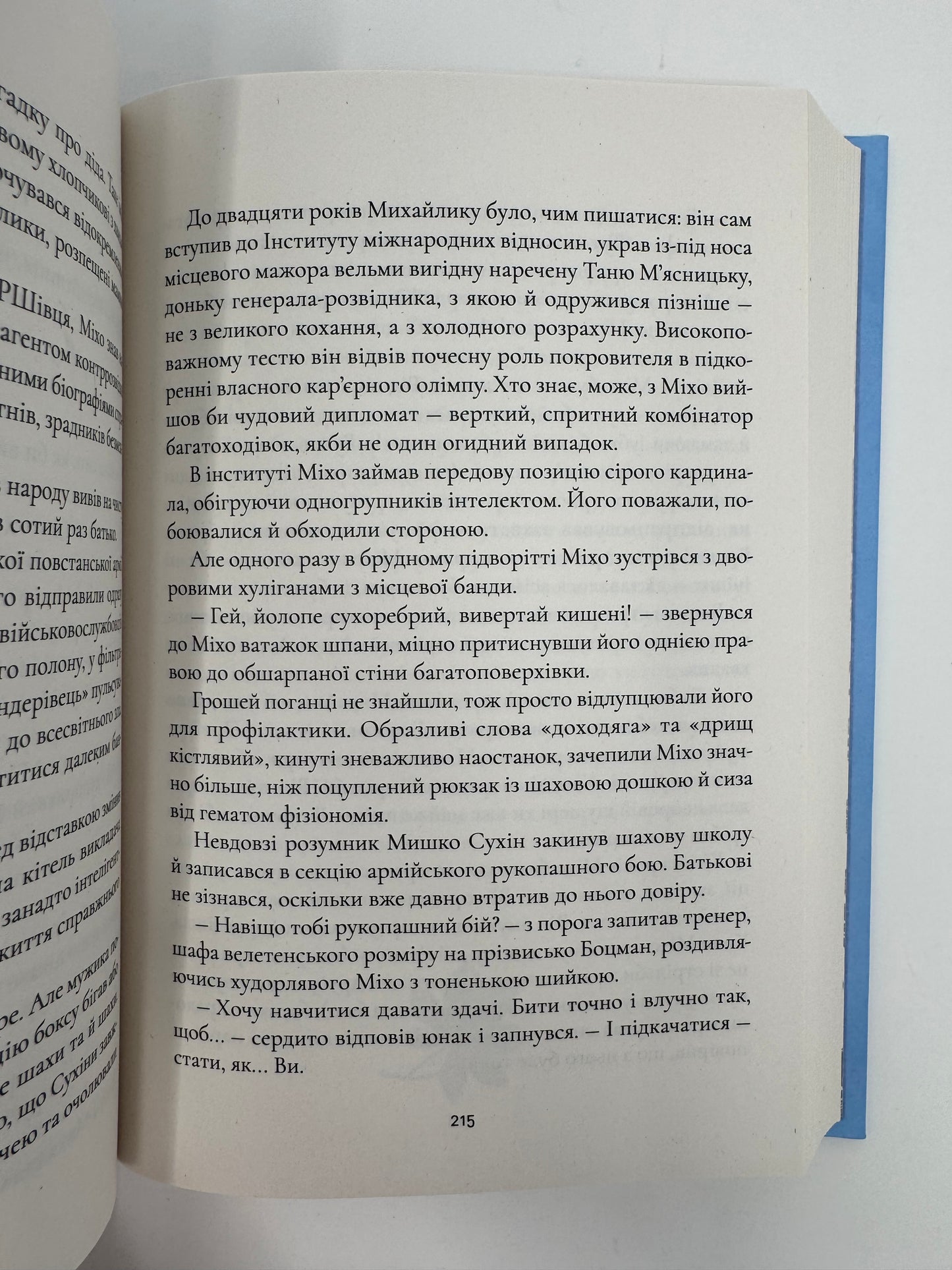 Коли зацвіте каштан. Ярко Любич / Сучасна українська проза