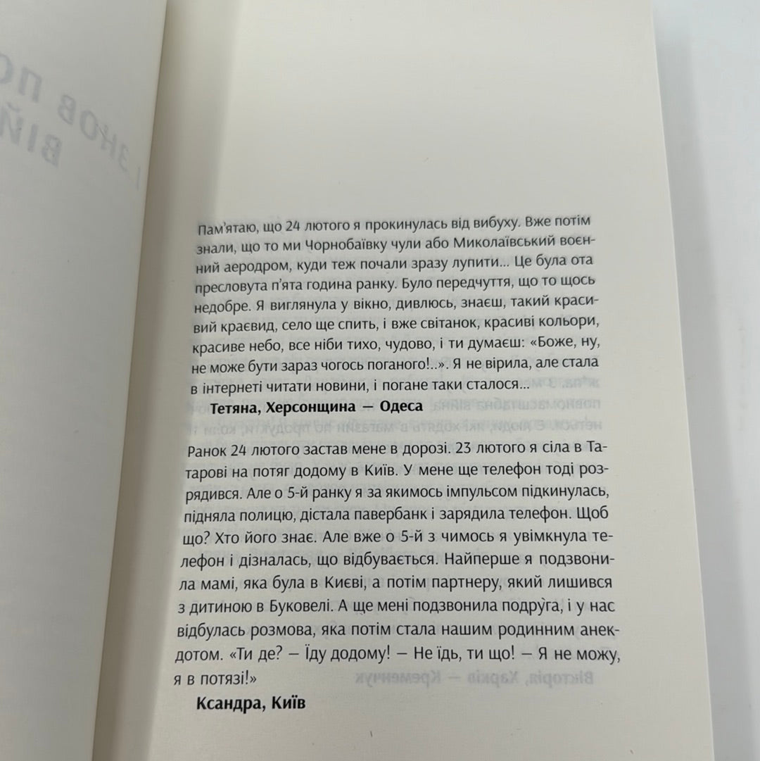 Та що ти знаєш про війну. Ольга Карі / Сучасна українська проза