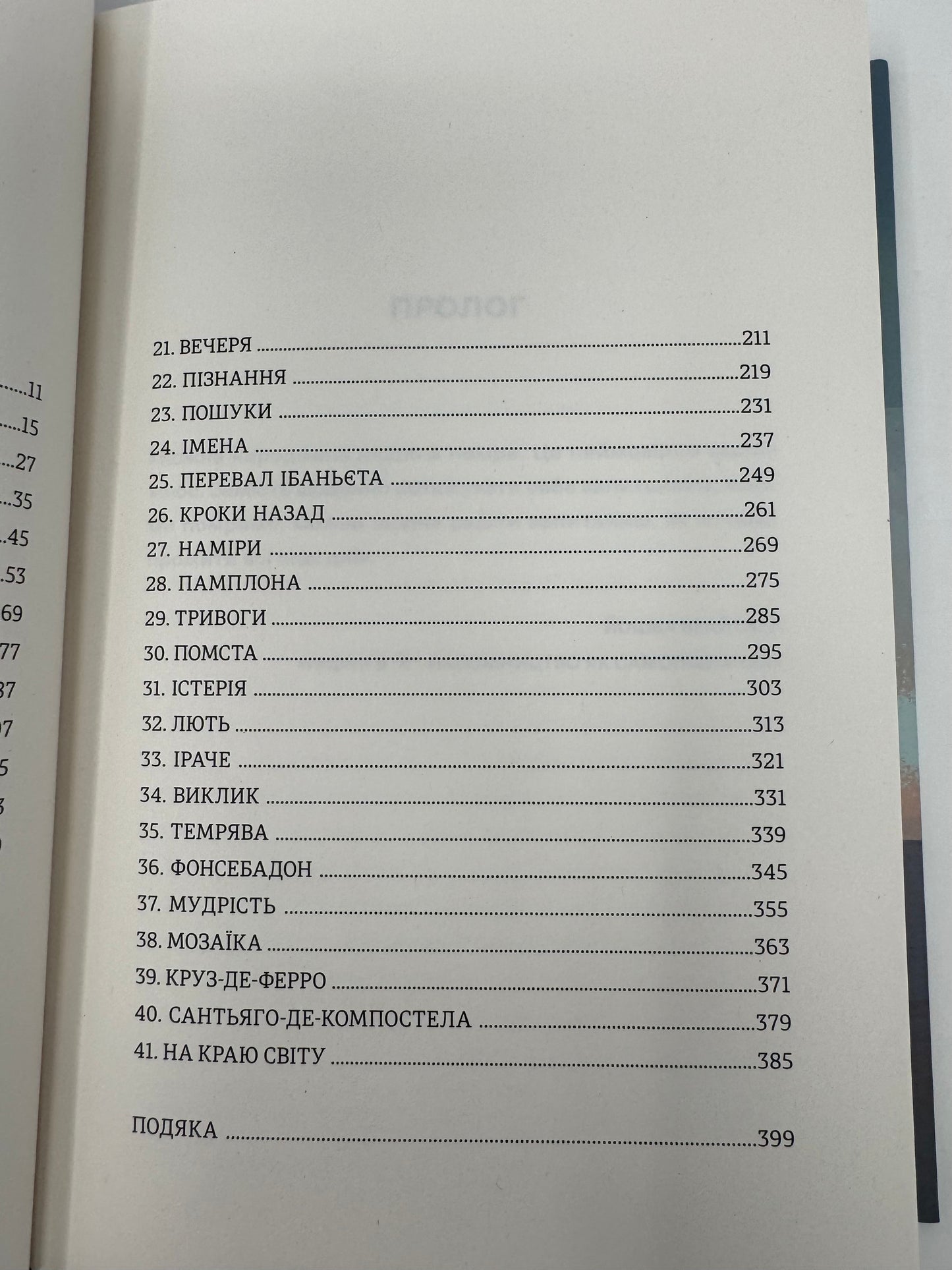 Вбивайте усвідомлено на краю світу. Карстен Дюсс / Книги бестселери купити українською