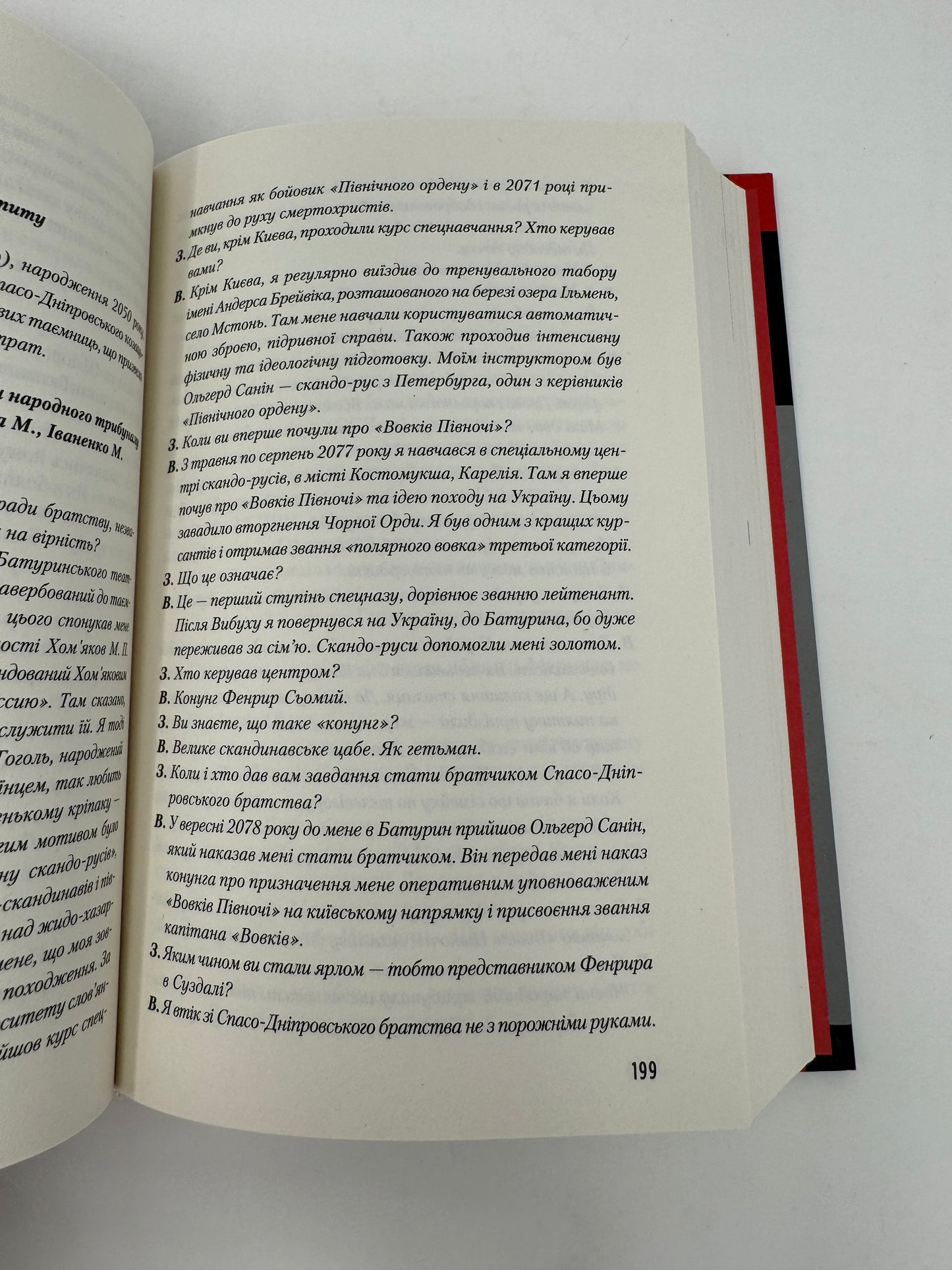 Час Великої Гри. Фантоми 2079 року. Юрій Щербак / Українські книги купити в Америці