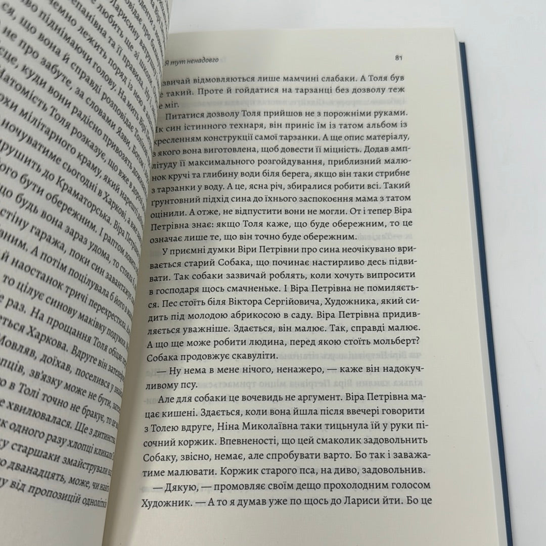 Там, де заходить сонце. Олена Пшенична / Сучасна українська проза