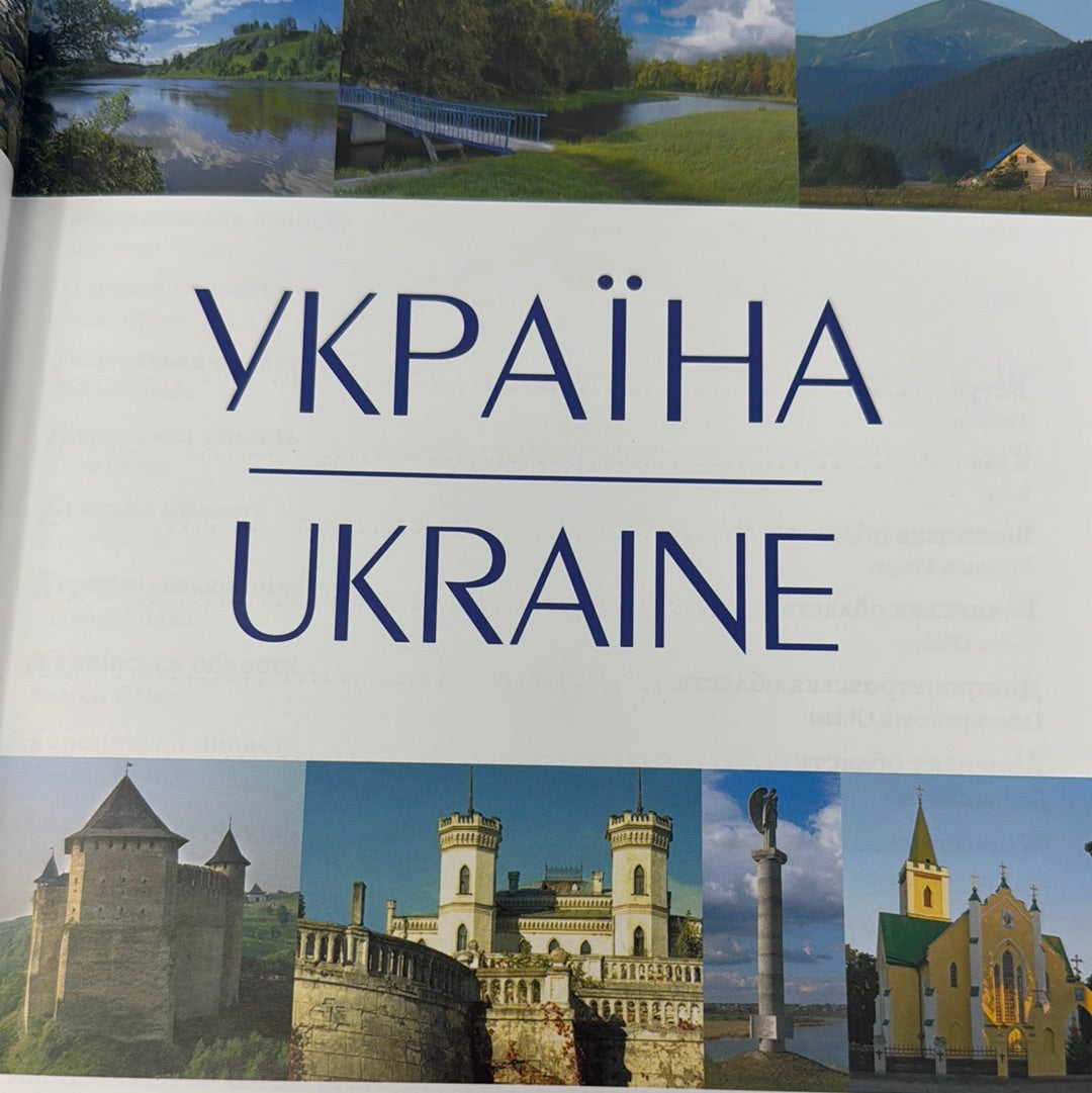 Україна. Ukraine. Івченко Андрій / Книги про Україну двомовні