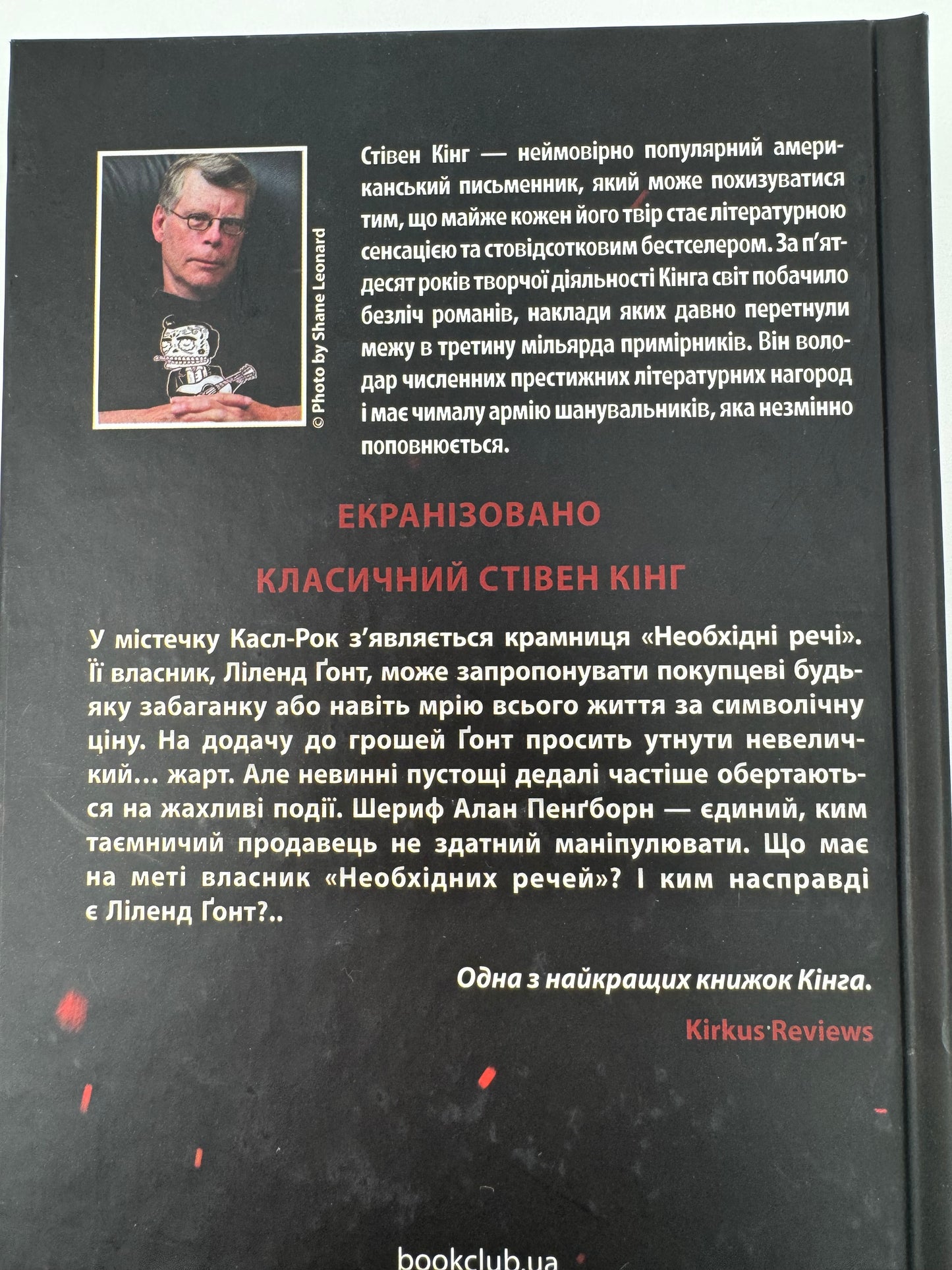 Необхідні речі. Стівен Кінг / Книги Стівена Кінга українською