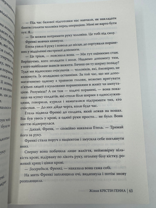 Жінки. Крістін Генна / Бестселери світові українські