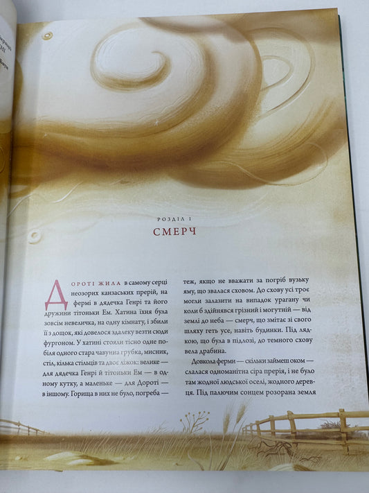 Чарівник країни Оз. Велике ілюстроване видання. Френк Баум / Світова класика дитяча подарункова купити книги