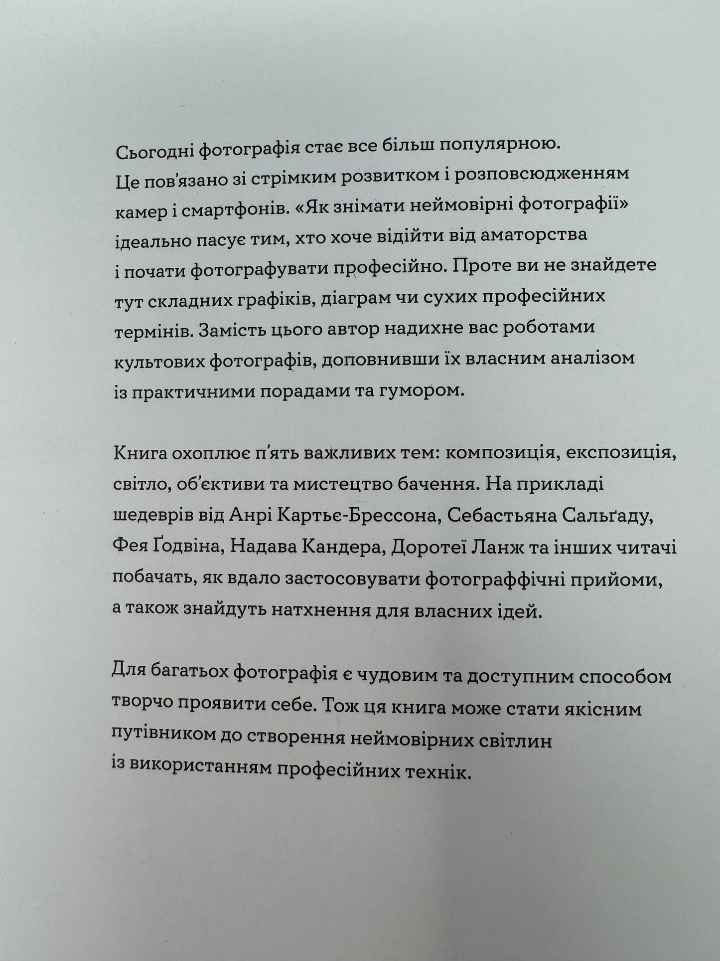 Як знімати неймовірні фотографії. Генрі Керол / Книги про фотографію