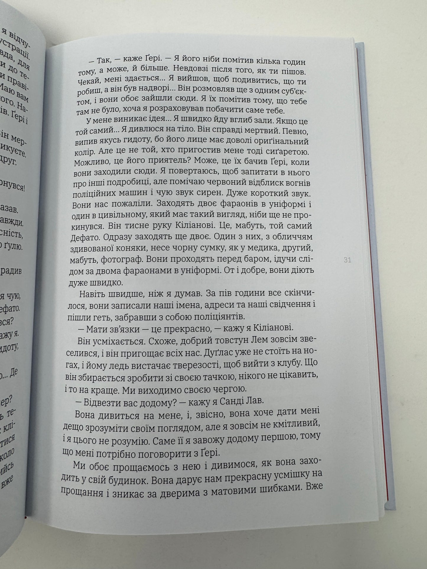 І ми знищимо всіх потворних. Борис Віан / Кримінальні романи купити книги Віана