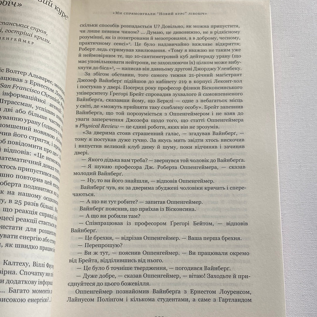 Оппенгеймер. Тріумф і трагедія американського Прометея. Кай Берд, Мартін Шервін / Світові бестселери українською