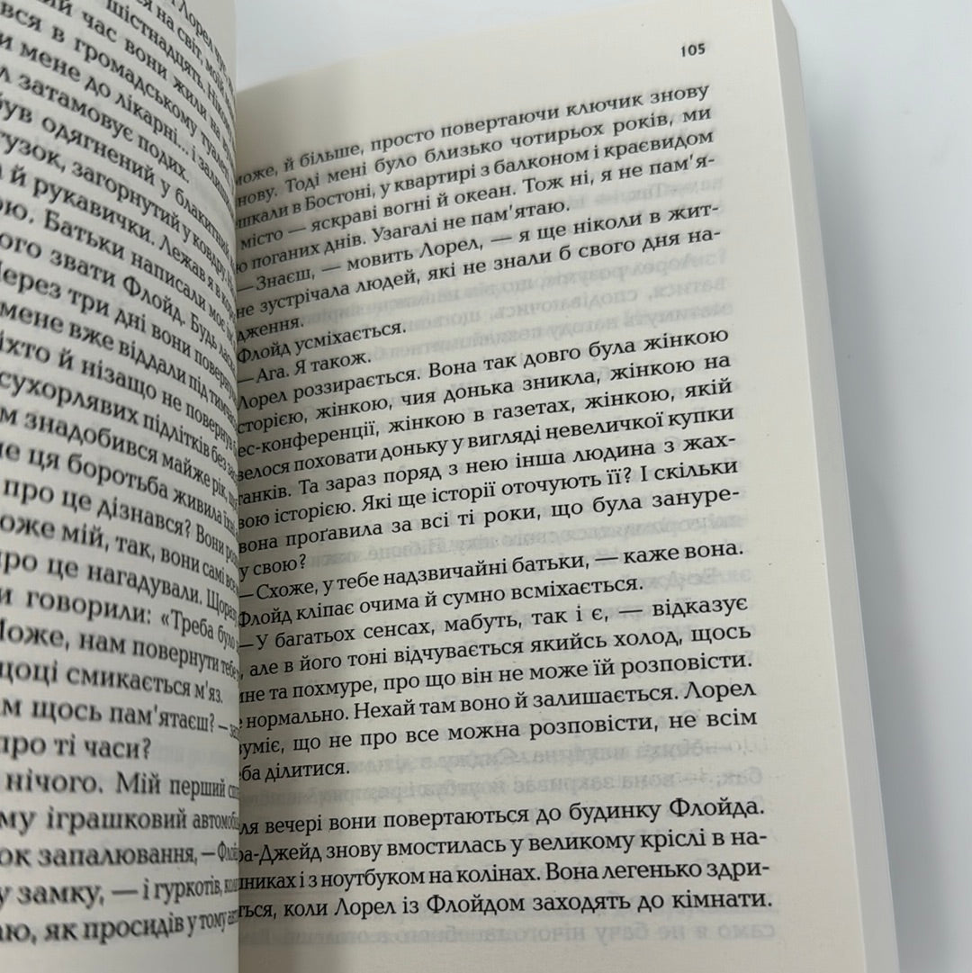 І тоді вона зникла. Лайза Джувелл (мʼяка обкладинка) / Світові бестселери українською