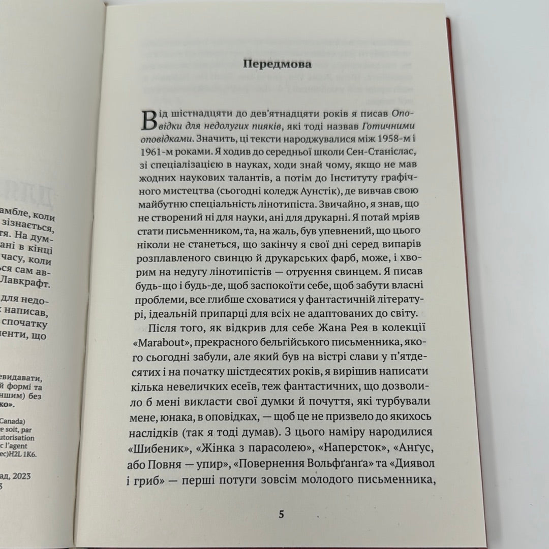 Оповідки для недолугих пияків. Мішель Трамбле / Світова фантастика українською