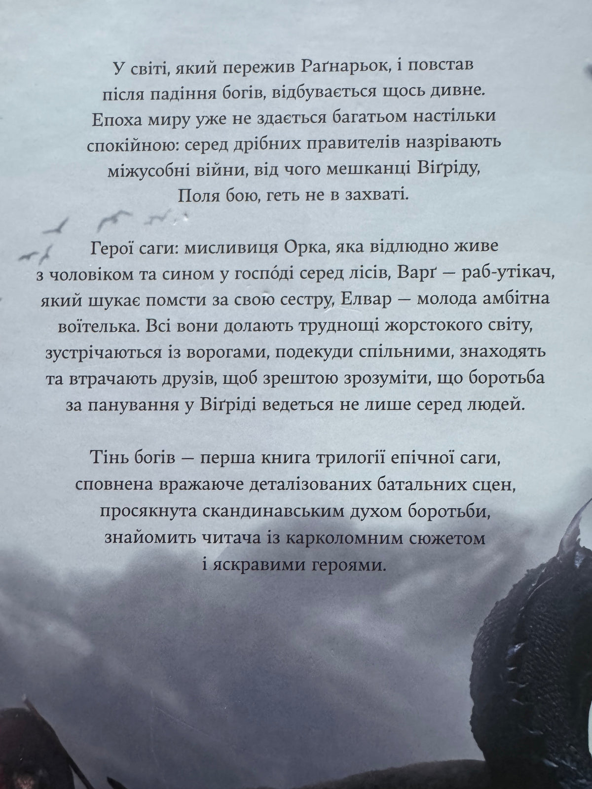 Трилогія «Сага про кровну клятву» (комплект з 3-х книг). Джон Ґвінн / Скандинавське фентезі та міфологія
