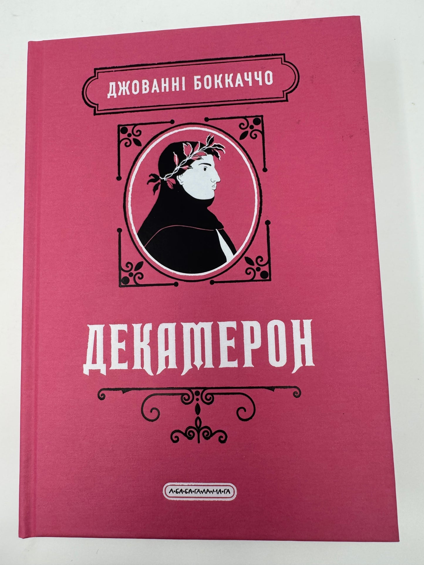 Декамерон. Джованні Боккаччо / Світова класика купити книги українською