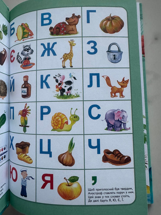 Буквар-читайлик (малий формат, оновлена обкладинка). Василь Федієнко / Українські букварі в США