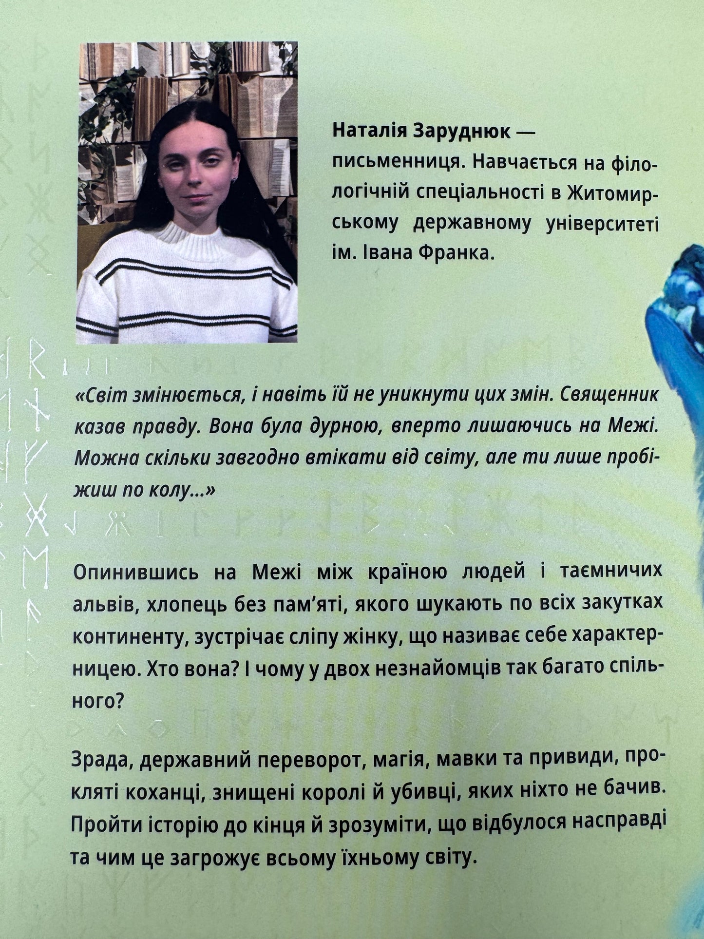 Вовчі землі. Цикл "По той бік". Наталія Заруднюк / Сучасна українська проза