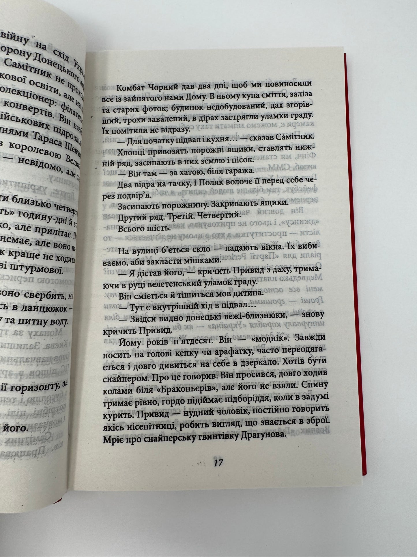 Шахта. Ранкове зведення. Валерій Пузік / Українські документальні романи