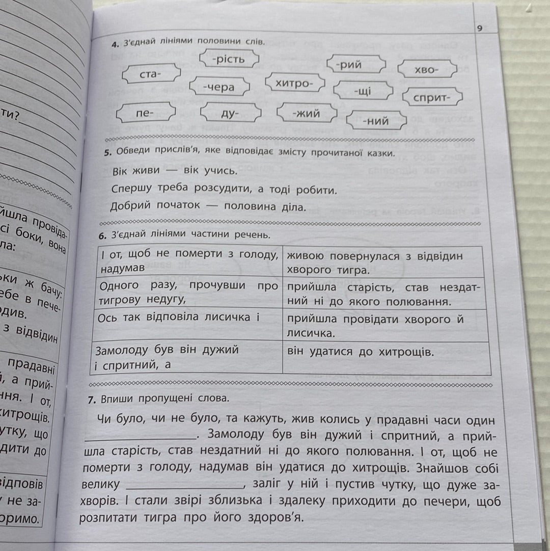 Названий батько. Читаємо, розуміємо, творимо. 2 клас, 2 рівень / Книги для навчання та розвитку