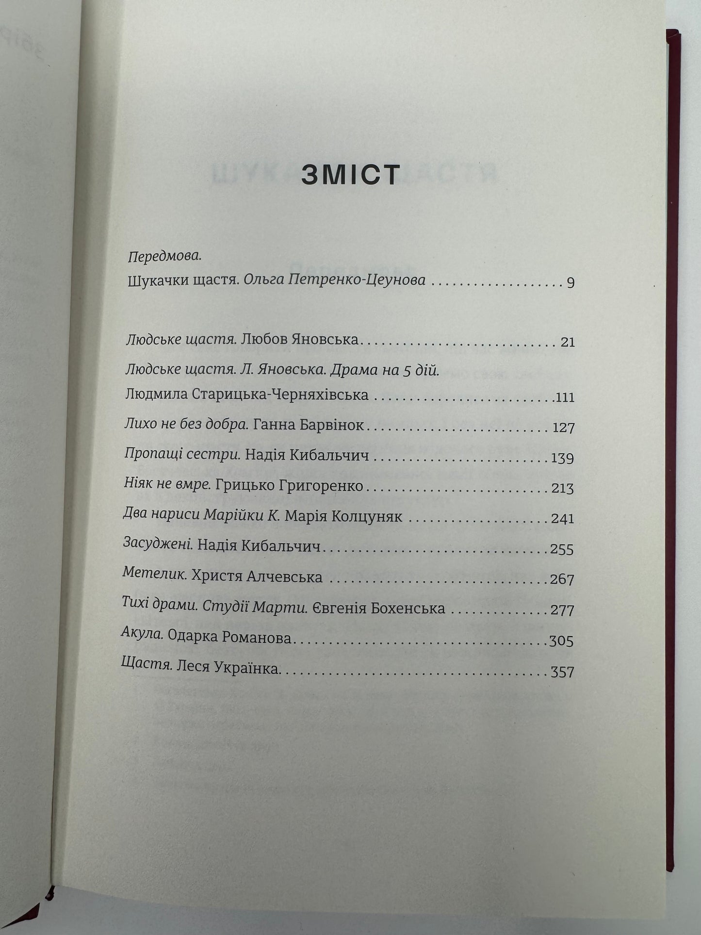 Жінки пишуть: щастя / Збірка від українських авторок