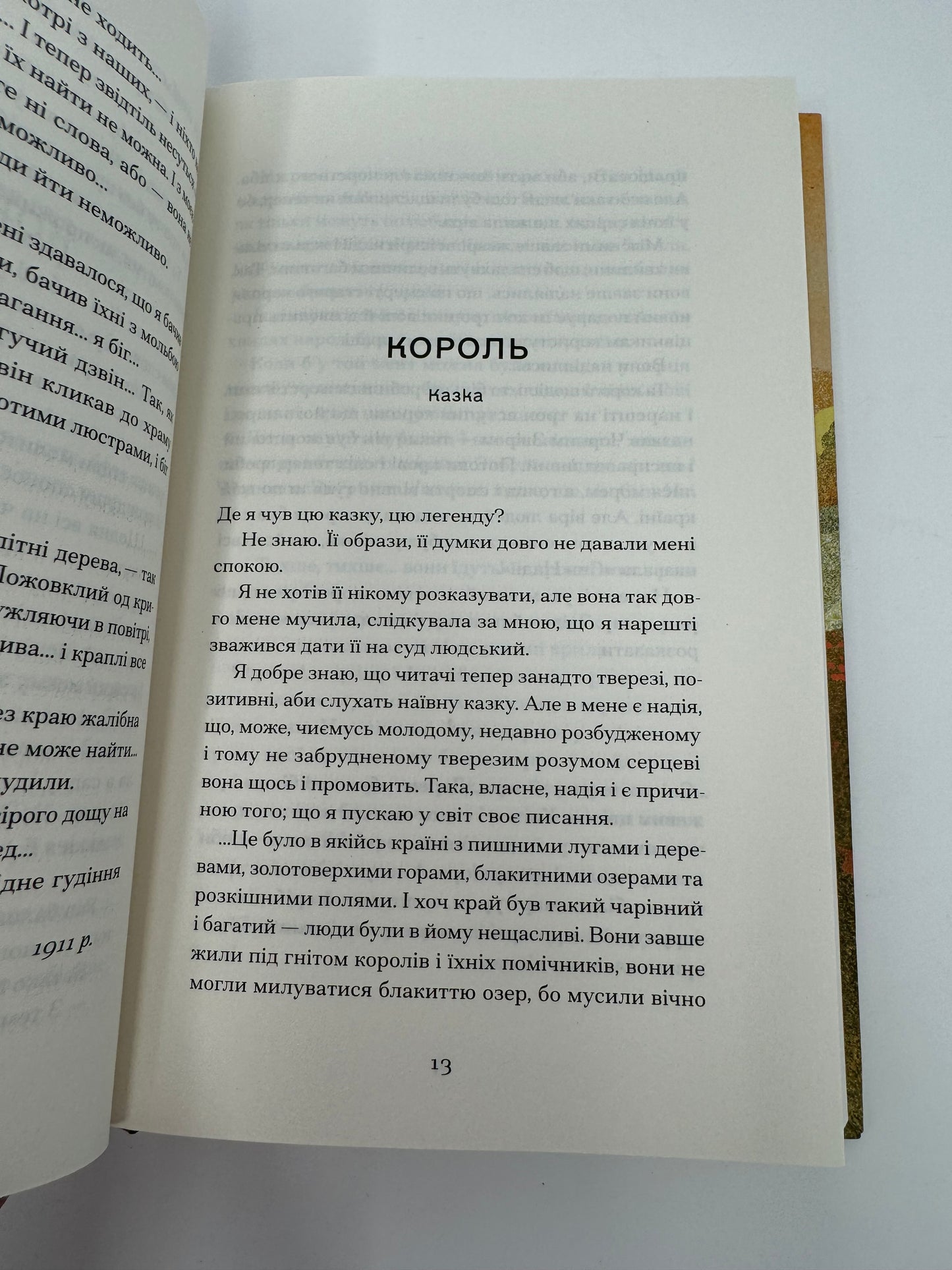 Меланхолійний бенкет осені. Художня проза, есеї, спогади. Максим Рильський / Українська художня проза