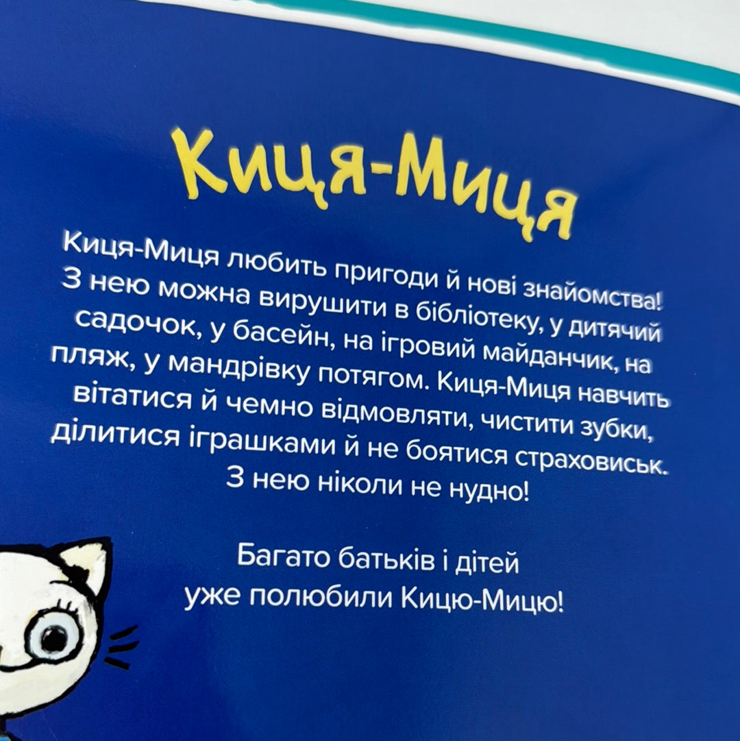 Киця-Миця в космосі. Аніта Ґловінська / Книги про космос для дітей