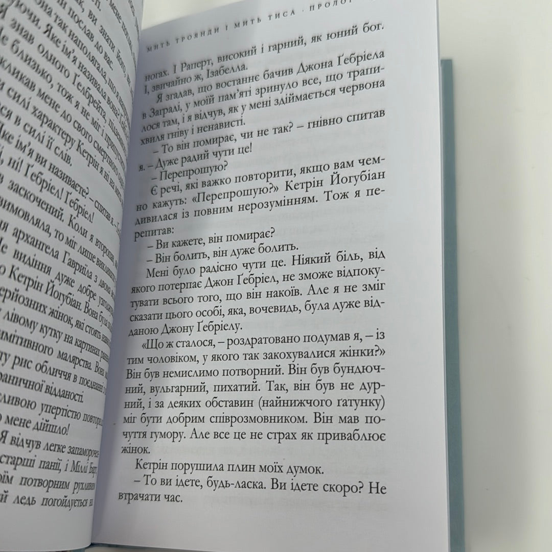 Мить троянди і мить тиса. Аґата Крісті / Книги Аґати Крісті українською