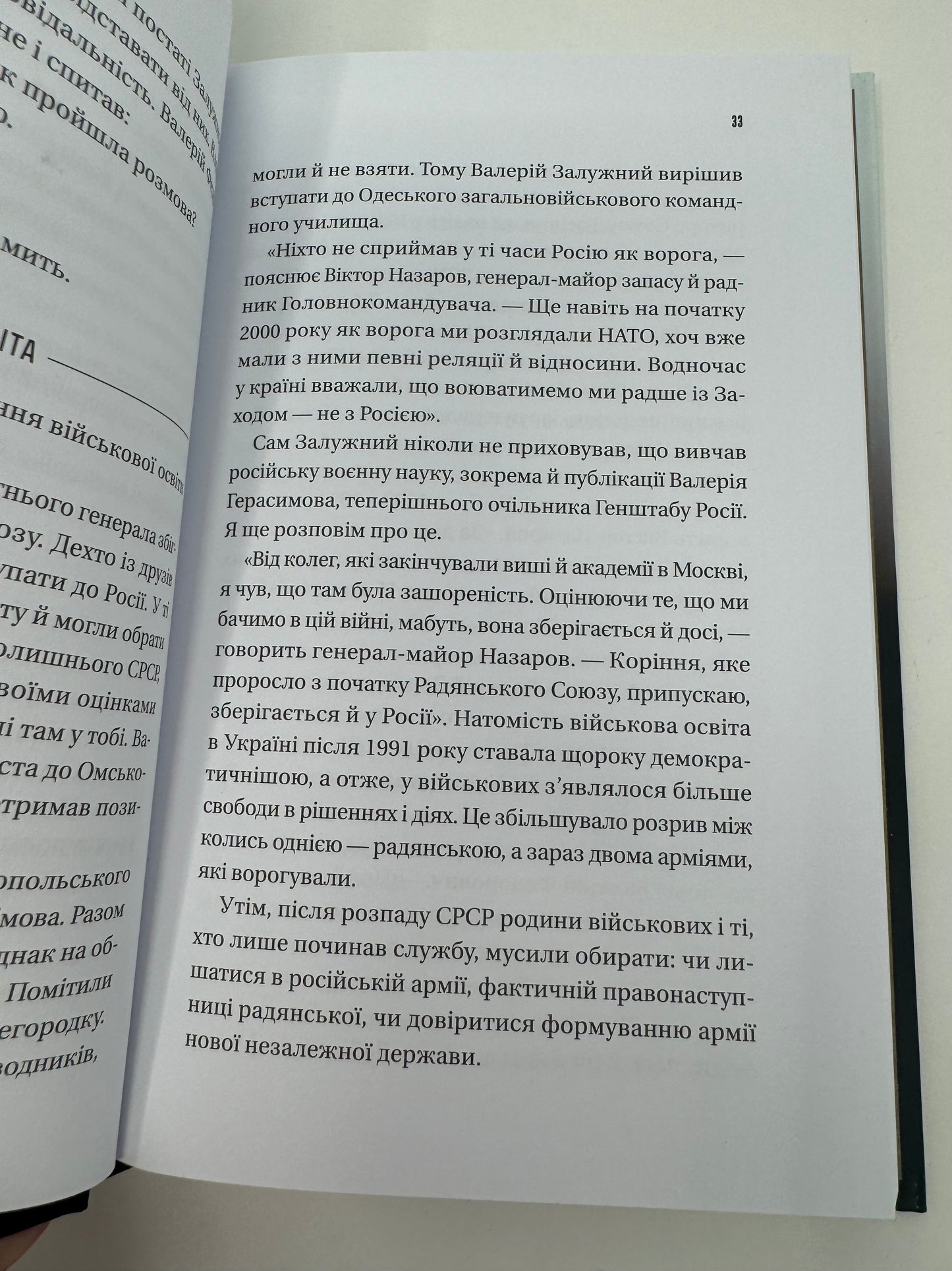 Залізний генерал. Уроки людяності. Людмила Долгоновська / Книги про Валерія Залужного