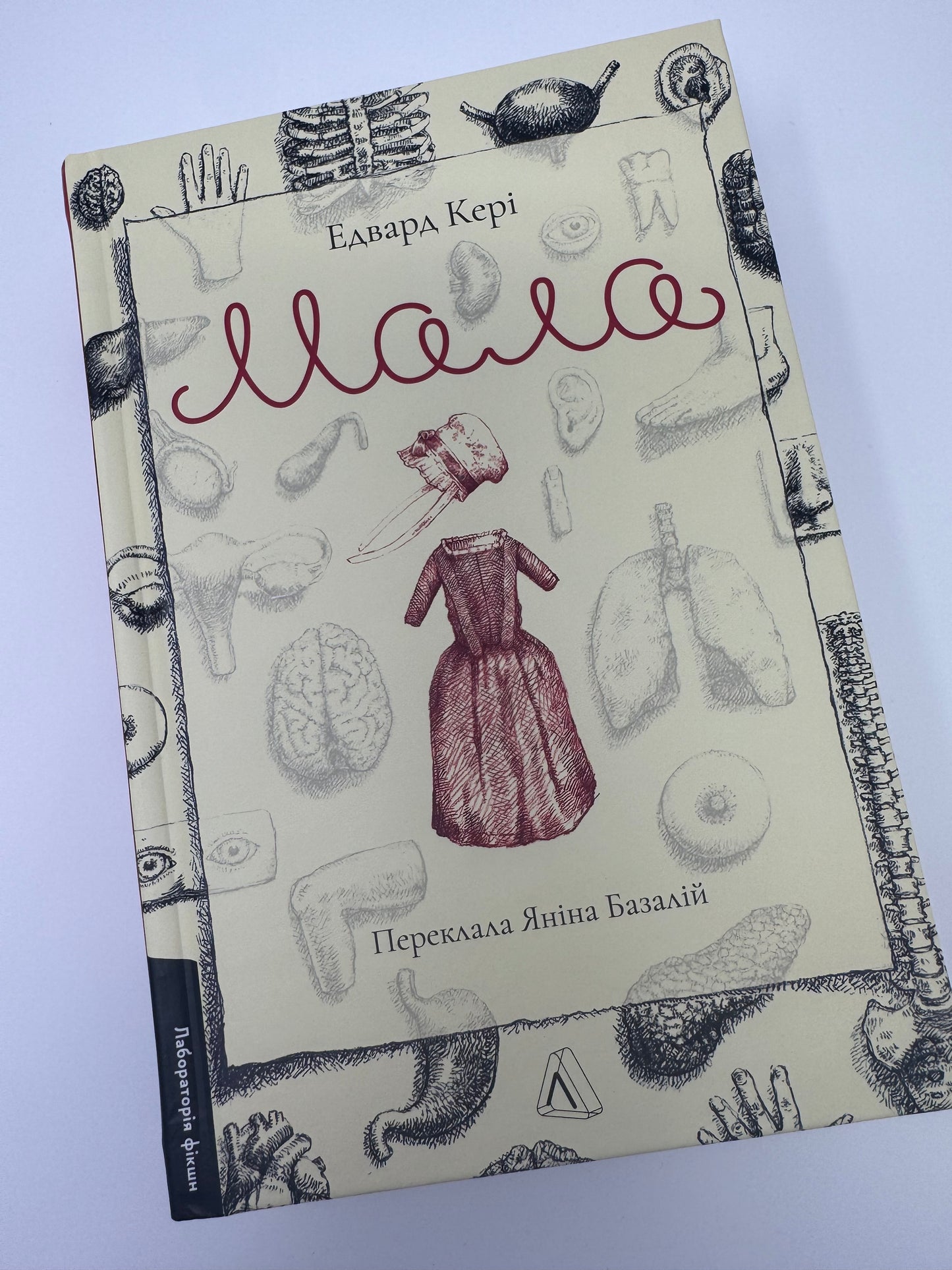 Мала. Едвард Кері / Купити книги видавництва Лабораторія в США