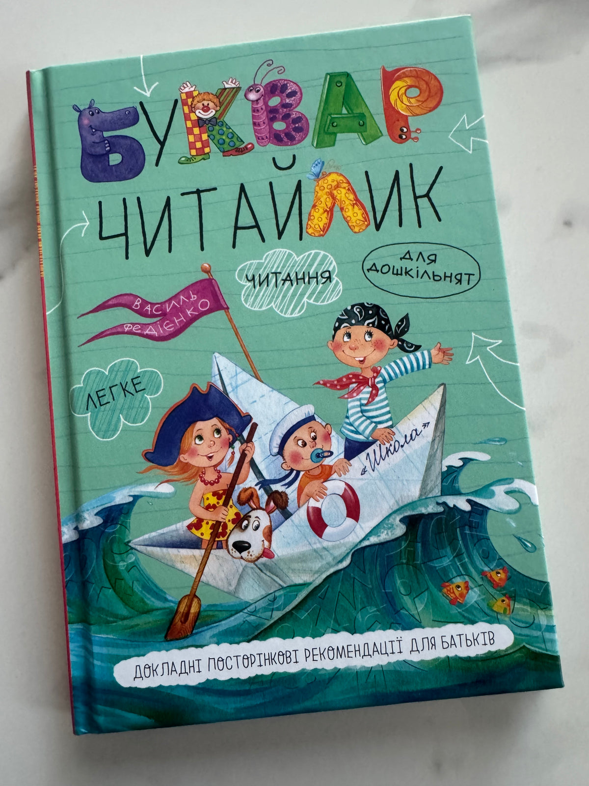 Буквар-читайлик (малий формат, оновлена обкладинка). Василь Федієнко / Українські букварі в США