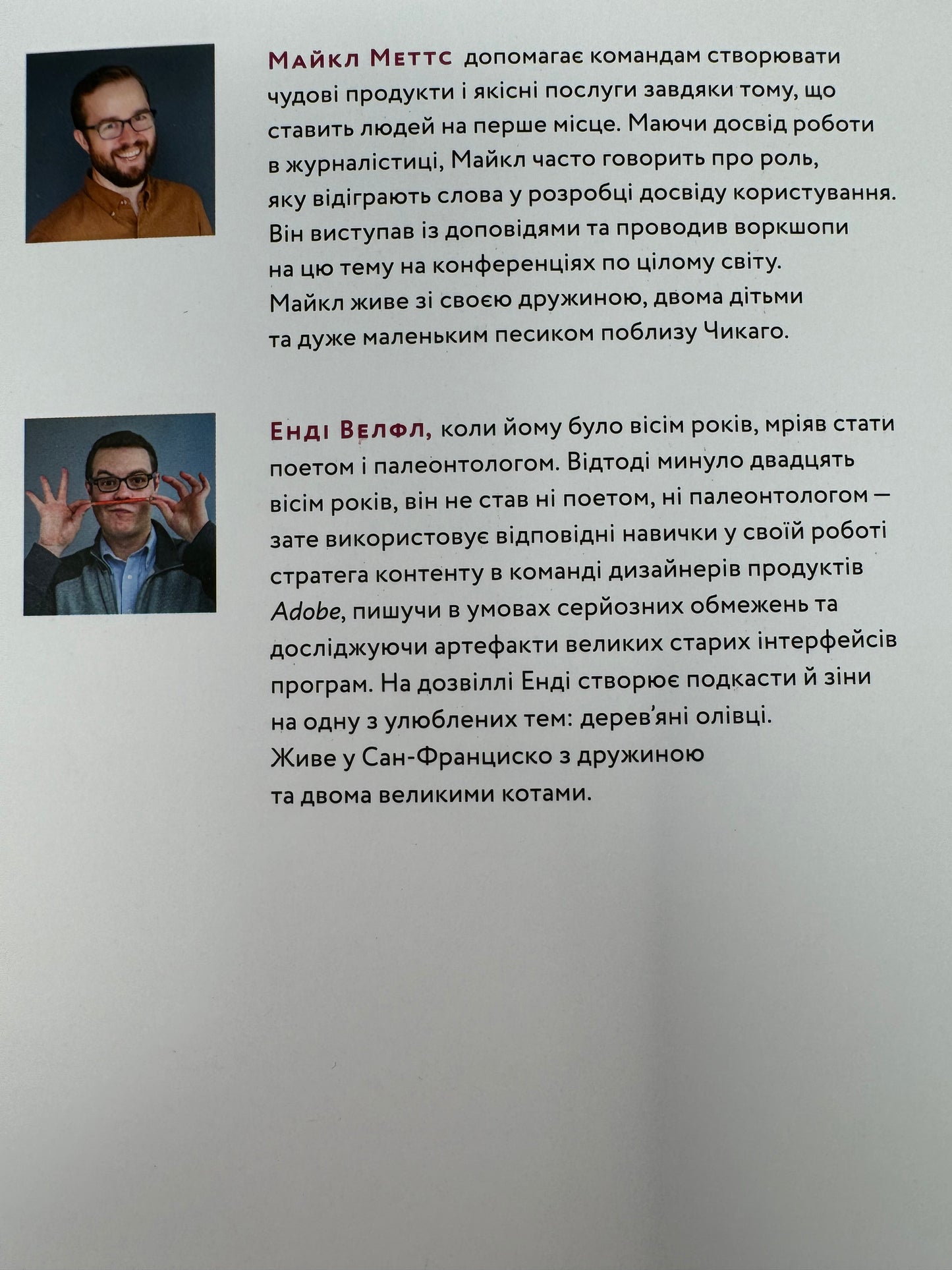 Письмо - це дизайн. Як слова створюють досвід користування. Майкл Меттс / Книги про письмо українською