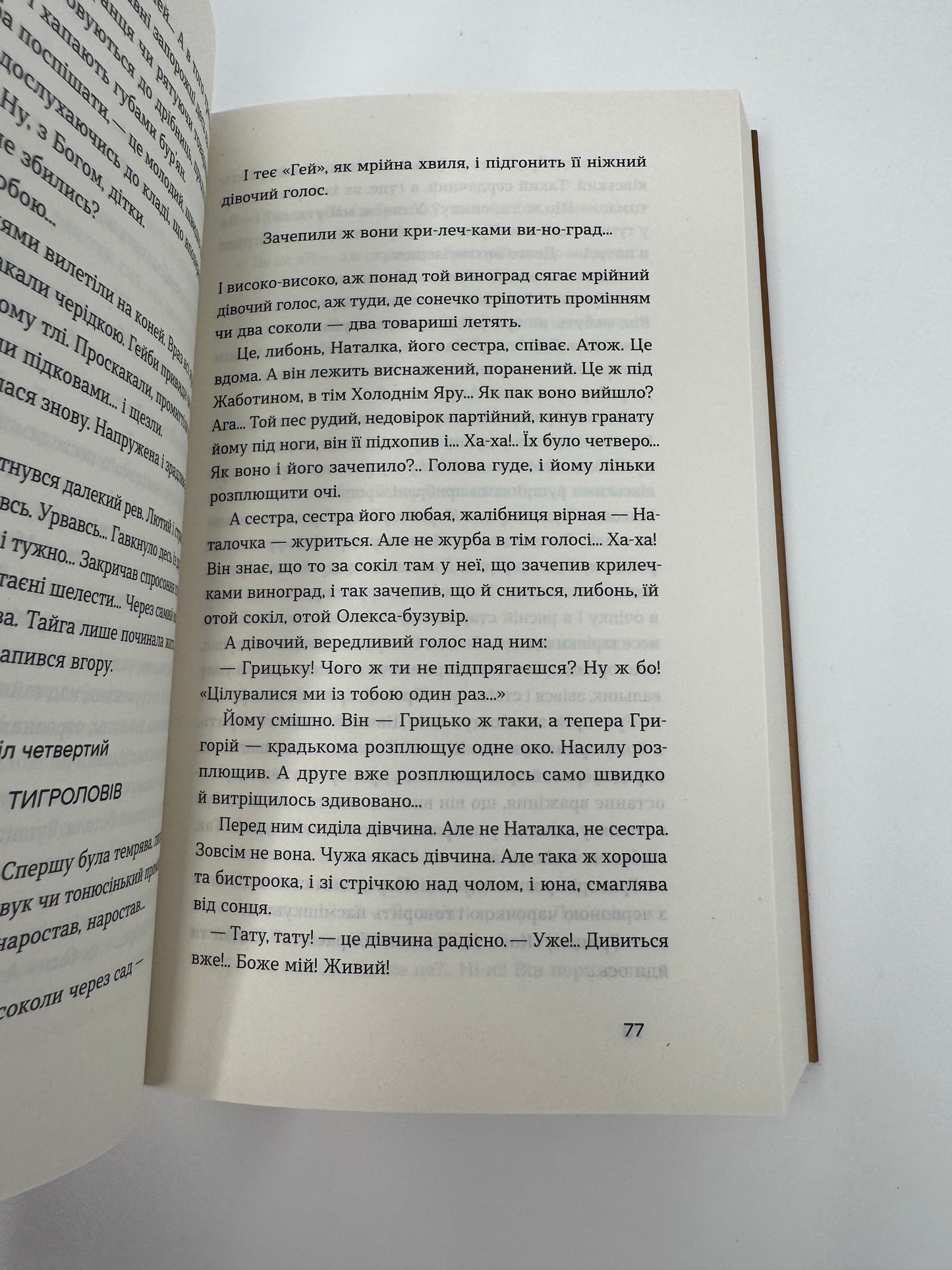 Тигролови. Іван Багряний (неканонічний канон) / Тигролови та книги Багряного купити в США