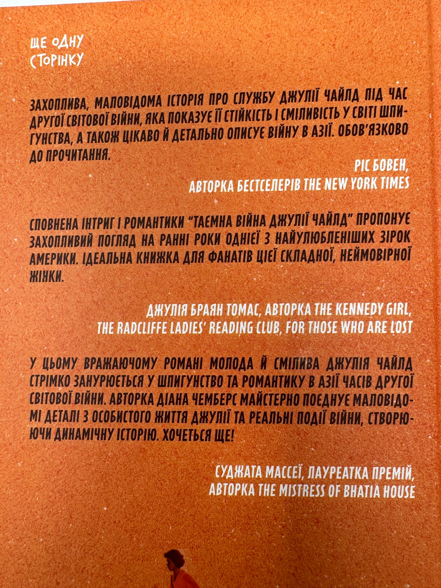 Таємна війна Джулії Чайлд. Діана Р. Чемберс / Книги українською купити