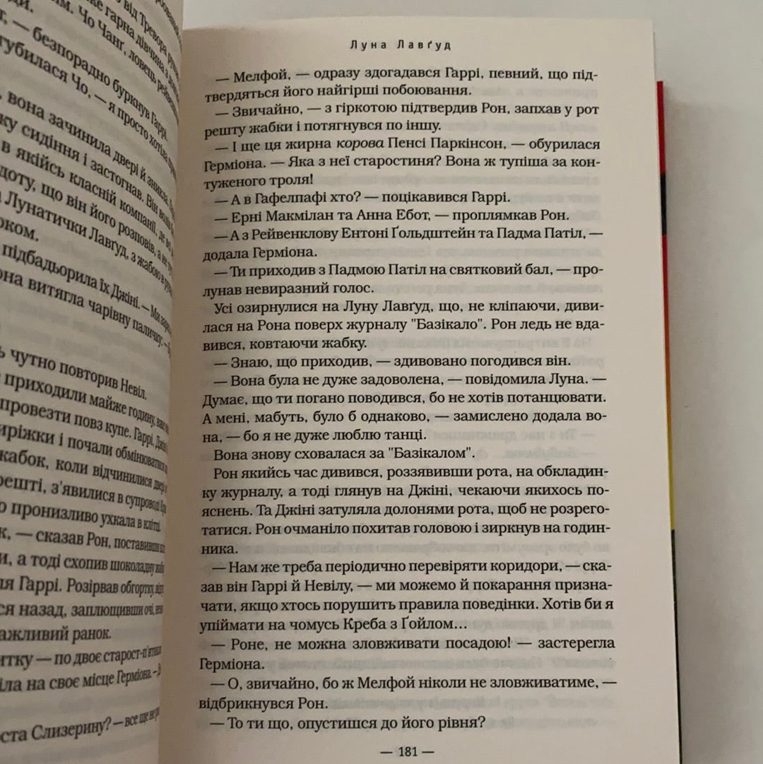 Гаррі Поттер і Орден Фенікса. Джоан К. Ролінґ / Harry Potter in Ukrainian