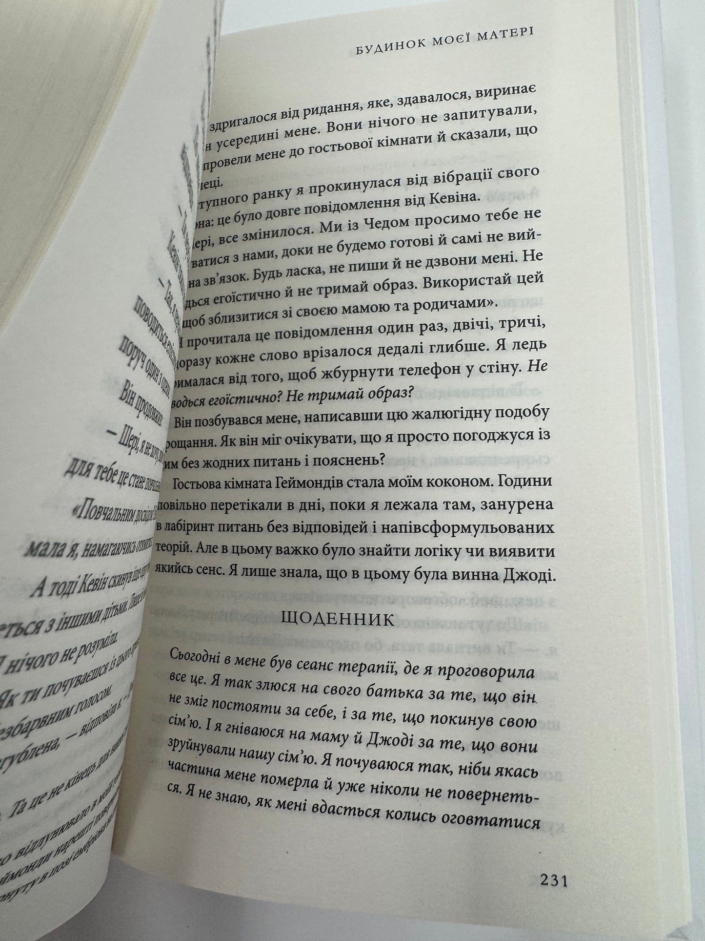 Будинок моєї матері. Доньчин пошук свободи. Шері Франк / Книги для самопізнання