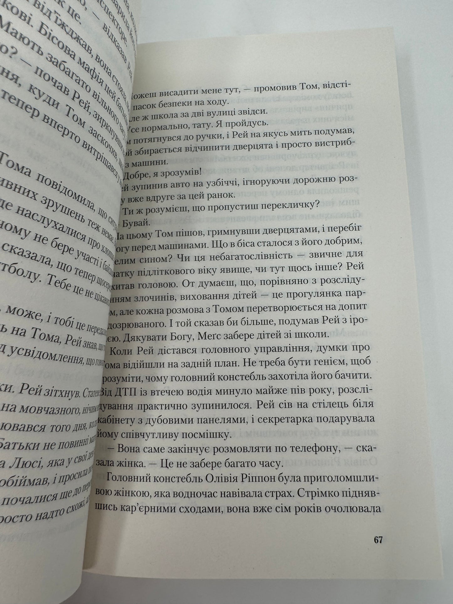 Я дозволила тобі піти. Клер Макінтош (мʼяка обкладинка) / Світові бестселери українською