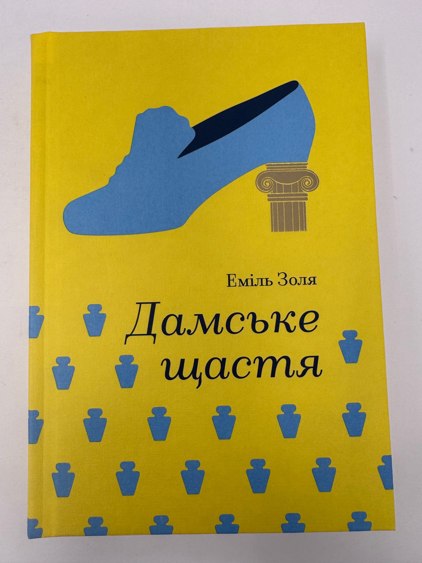 Дамське щастя. Еміль Золя / Світова класика купити книги українською