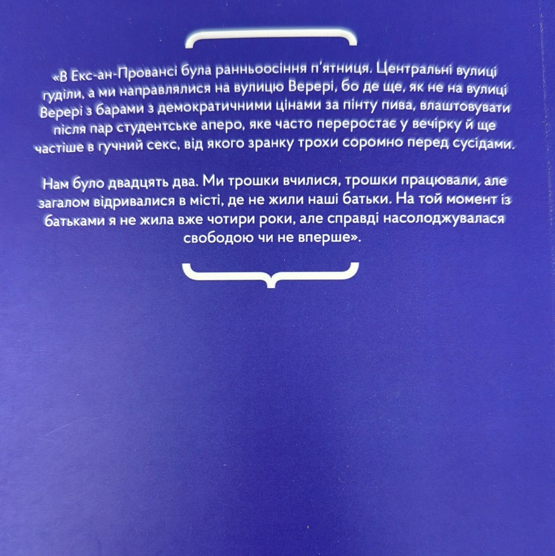 Чорний блокнот, або А чому би й ні. Валерія Пампуха / Сучасна українська проза