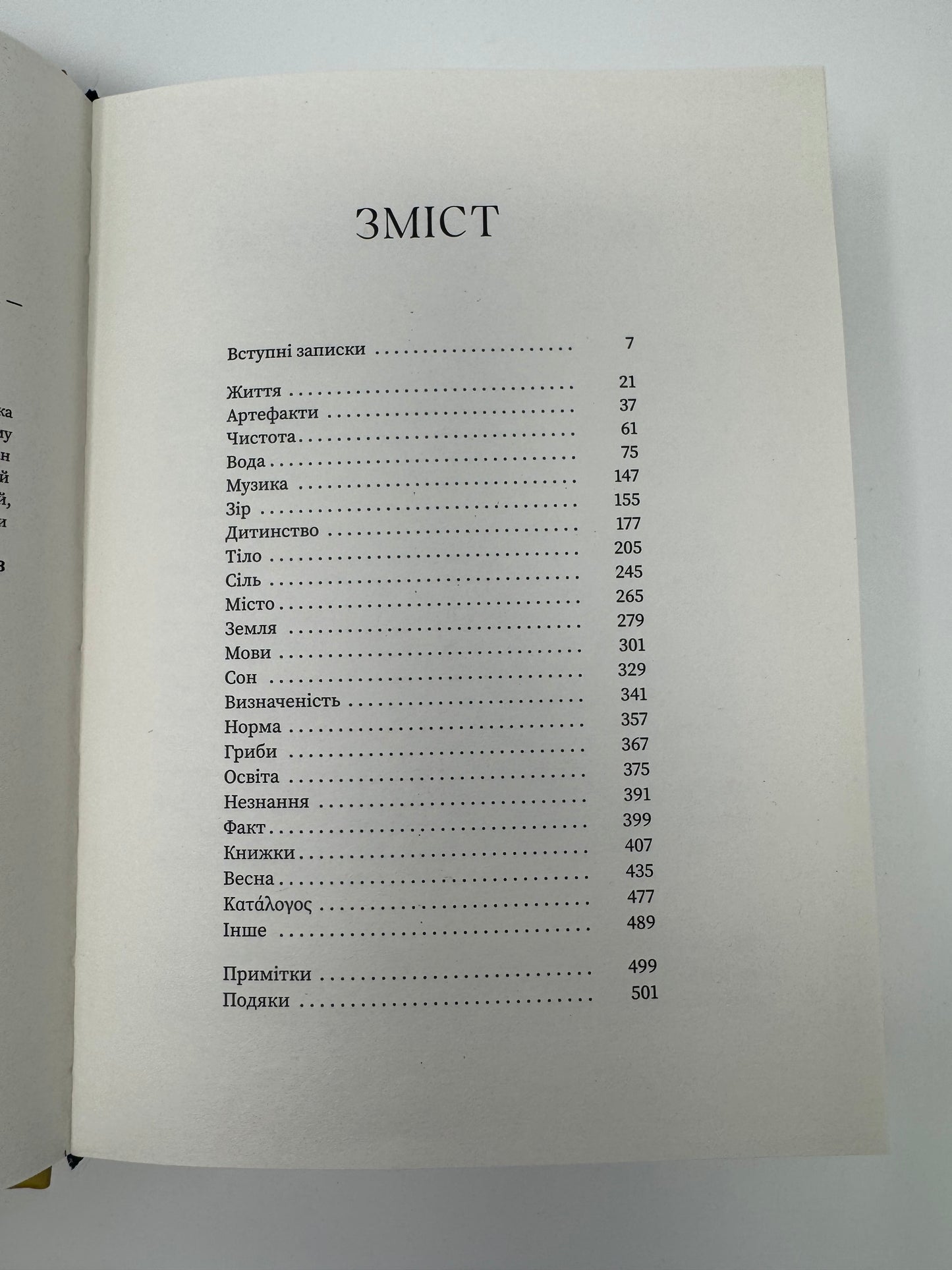 Списки. Мирослав Лаюк / Українська сучасна есеїстика