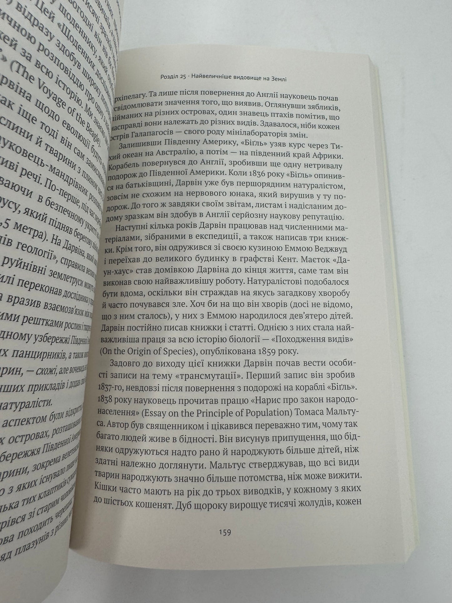 Коротка історія науки. Вільям Байнум / Книги пізнавальні українською