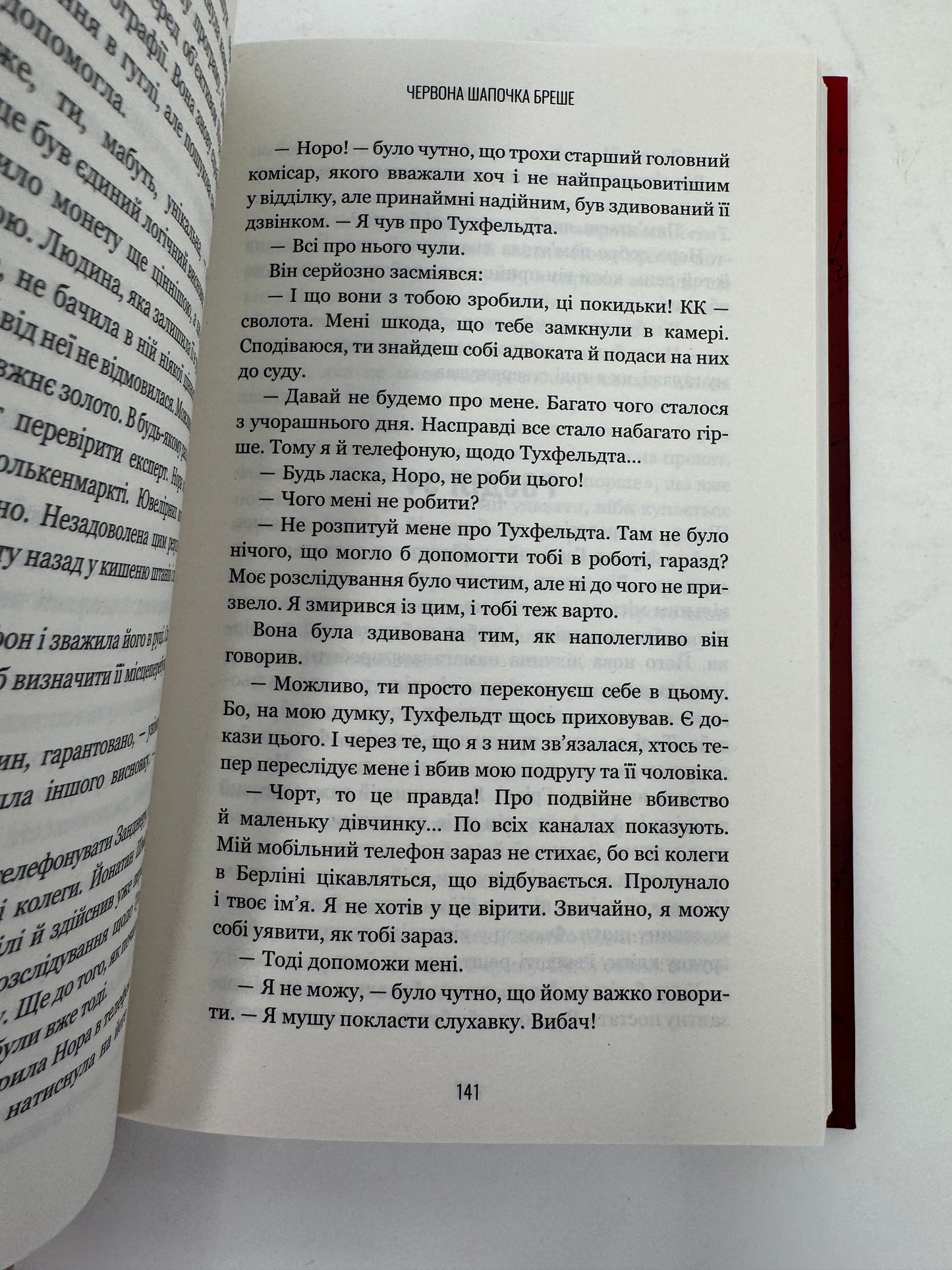 Грімм. Книга 1. Червона Шапочка бреше. Еліас Галлер / Світові трилери українською