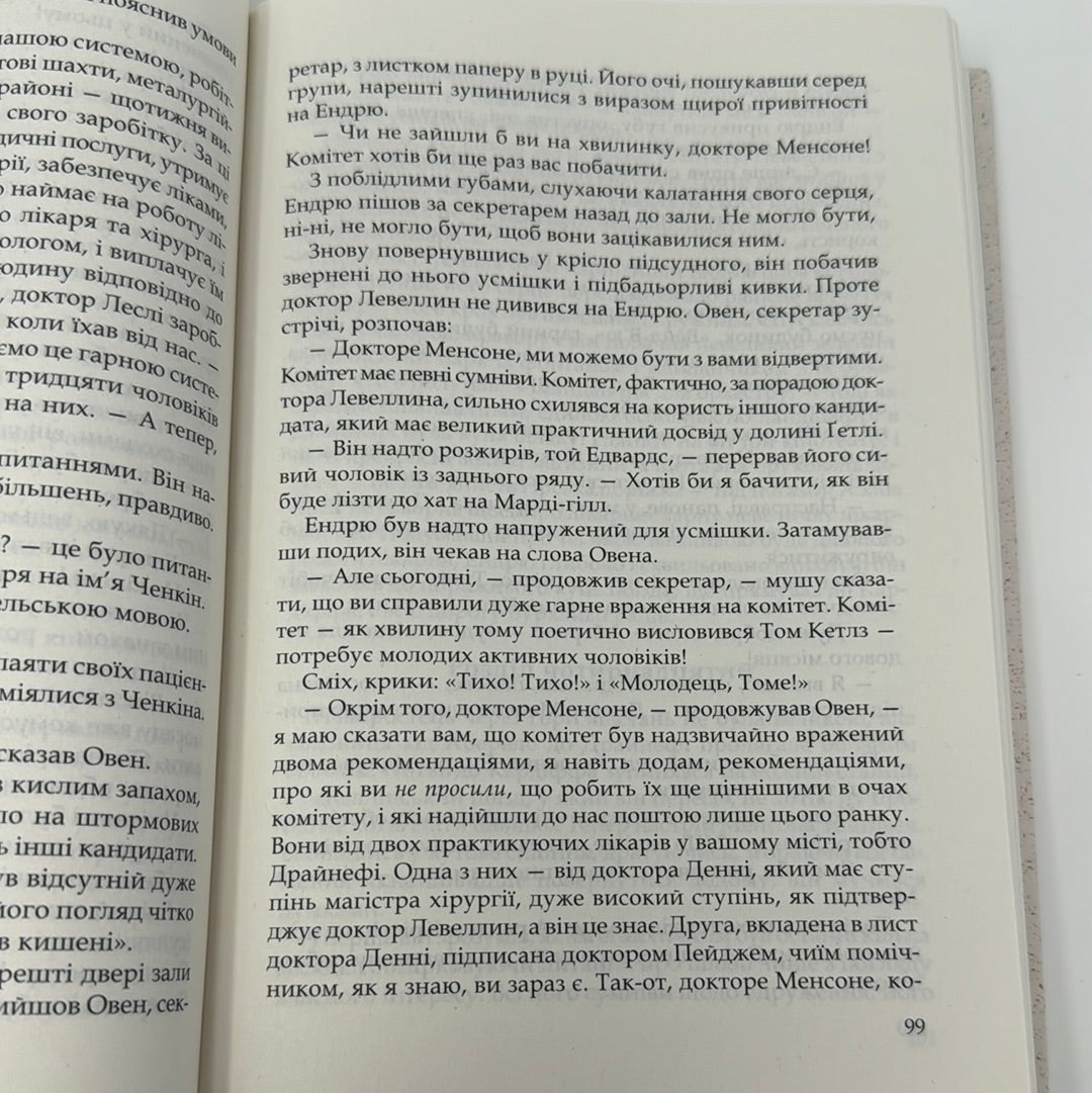 Цитадель. Арчибальд Дж. Кронін / Світова класика українською