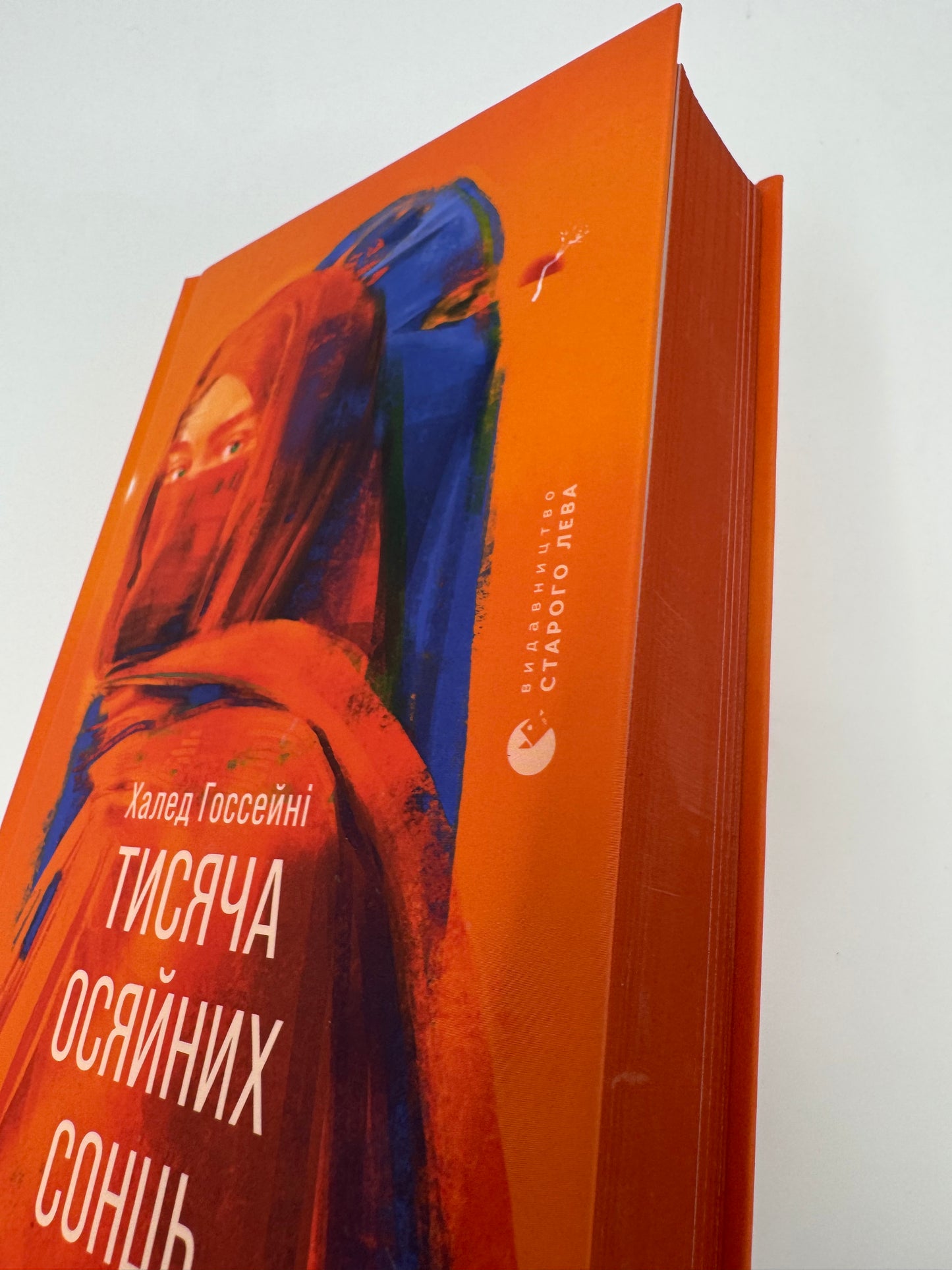 Тисяча осяйних сонць. Халед Госсейні / Світові бестселери українською