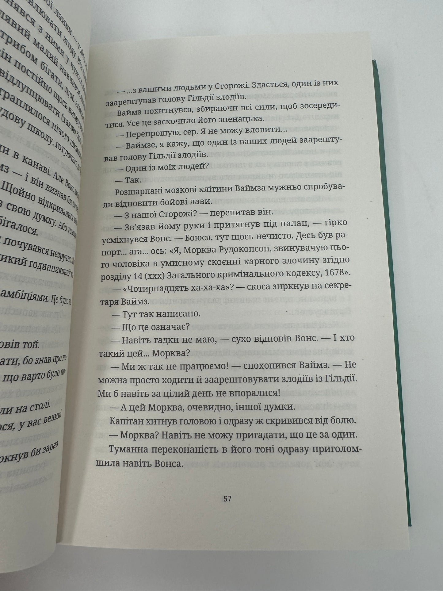 Варта! Варта! Террі Пратчетт / Книги Террі Пратчетта українською в США