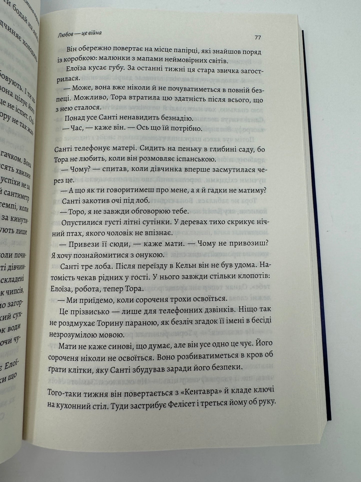 Зустрінемося в іншому житті. Катріона Сільві / Книги українською