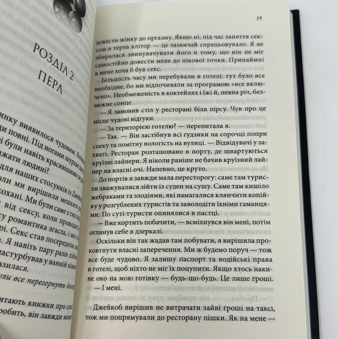 Ґудзики та мереживо. Пенелопа Скай / Світові бестселери українською