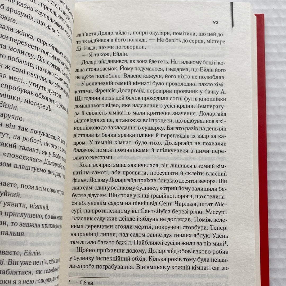 Червоний дракон. Томас Гарріс / Світова класика українською